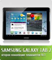 Samsung Galaxy Tab 2 10.1 P5100