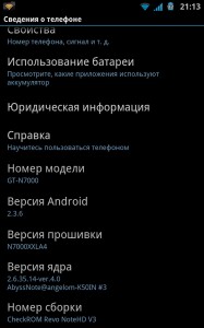 Antutu Benchmark на Samsung Galaxy Note