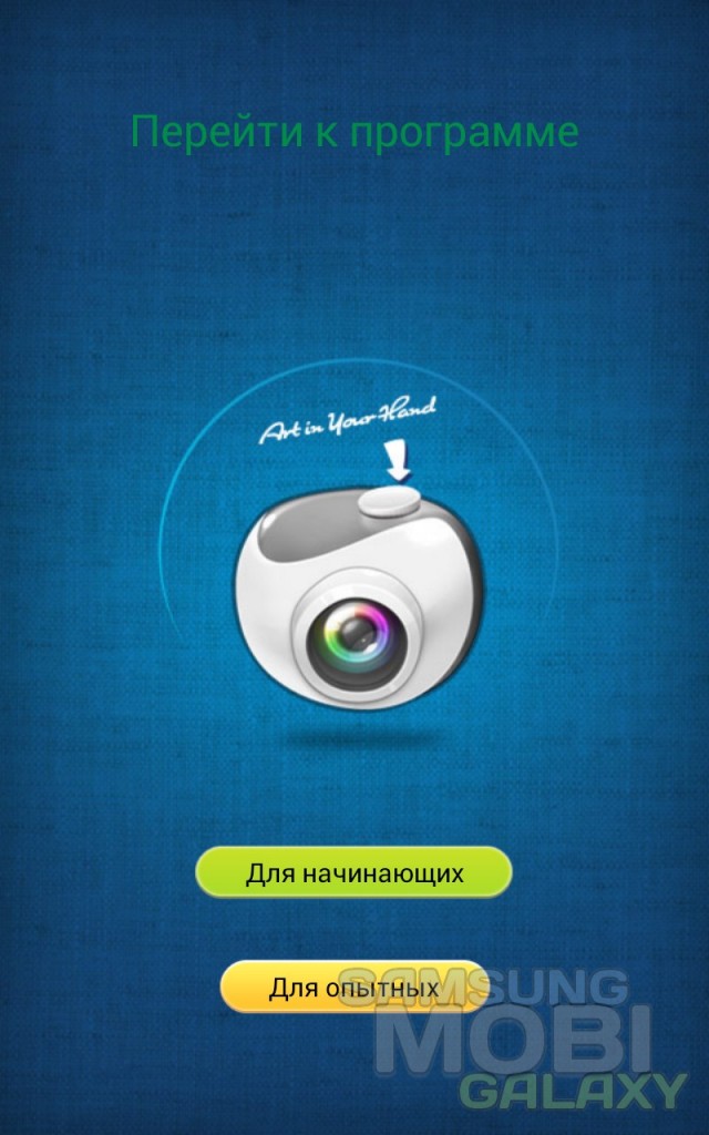 Camera 360 для Samsung Galaxy Note S 3, S 2, Ace 2, Gio и Tab