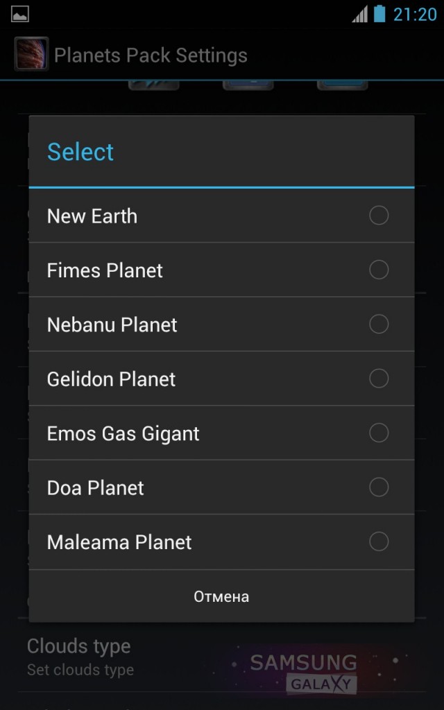 Planets Pack - настройки приложения