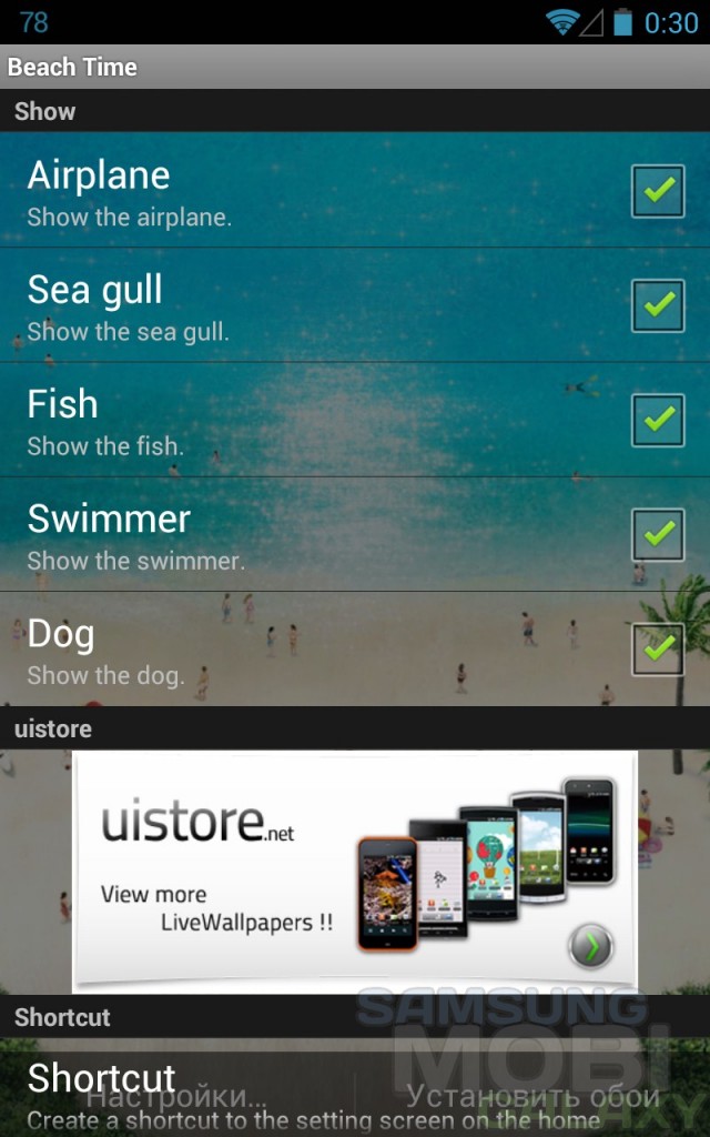 Beach Time LiveWallpaper - морские обои для Samsung Galaxy
