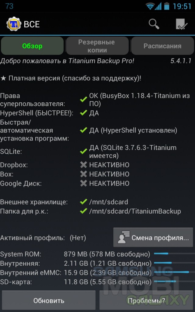 Программа Titanium Backup для Samsung Galaxy Ace Tab S 3 Note Gio