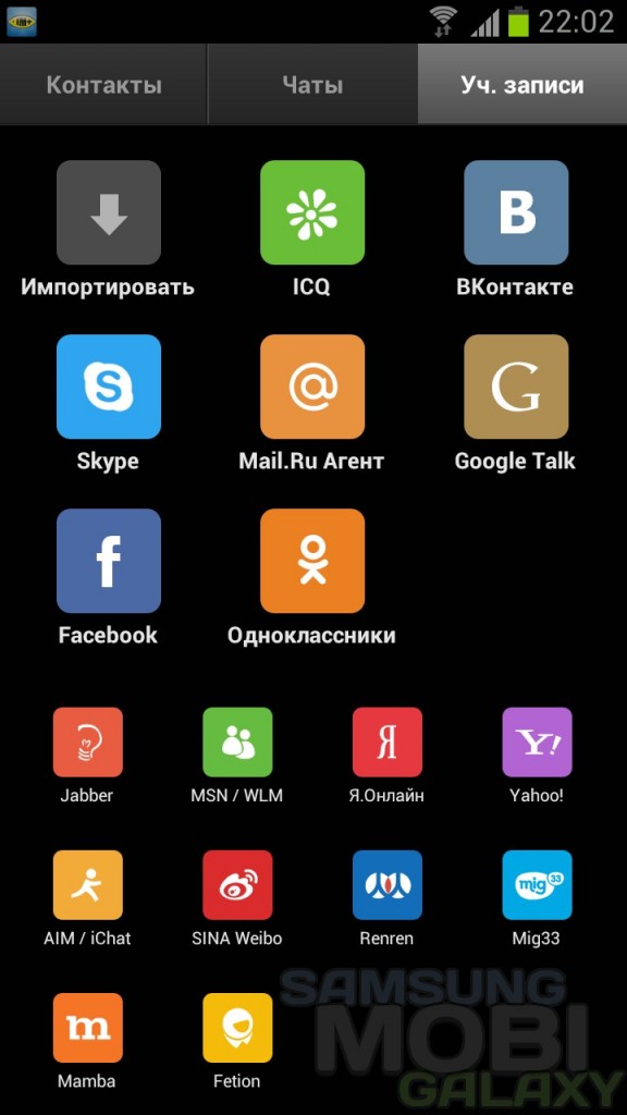 IM+ Pro v6.3.6 приложения для ICQ и Skype для Samsung Galaxy
