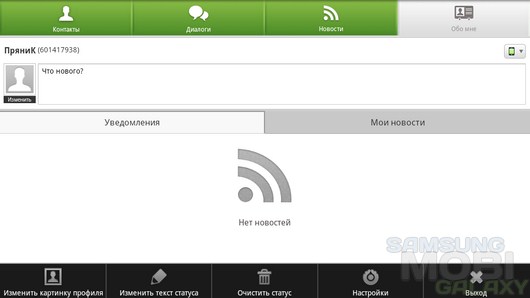 ICQ – связь проверенная годами для Android