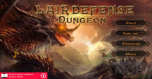 Lair Defense: Dungeon – подземелье драконов для Android