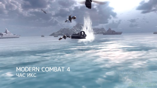Игра Modern Combat 4: Zero Hour для Android