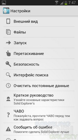 Solid Explorer - файловый менеджер для Samsung Galaxy