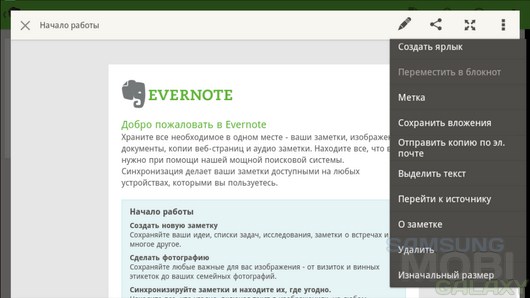Evernote – удобные заметки и нужные записи с возможностью синхронизации для Android