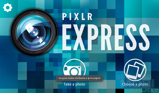 Pixlr Express – лучший фоторедактор для вашего Galaxy смартфона для Android
