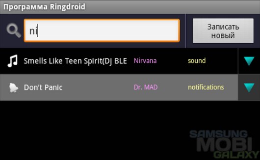 Ringdroid – удобная установка любого рингтона на вызов, SMS и будильник для Android