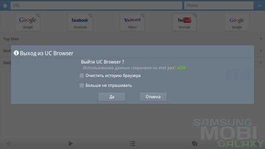 UC Browser Mini – минимизированная версия хорошего браузера для Android
