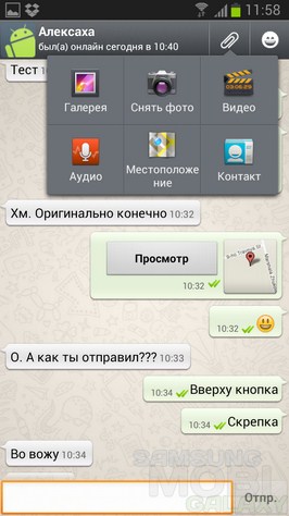 WhatsApp Messenger для Samsung Galaxy