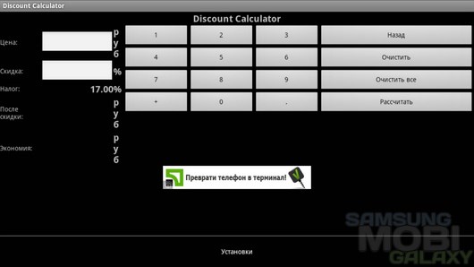 Discount calculator – удобный калькулятор скидок для Android