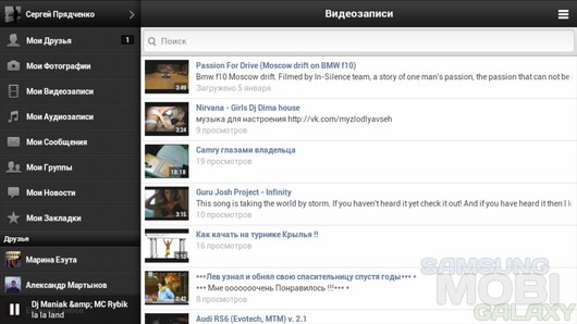 ВКонтакте – приложение для любимой соц. сети для Android