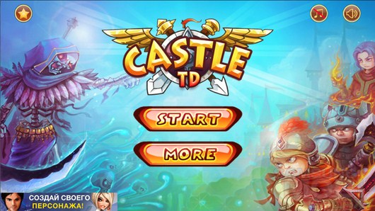 Castle Defense – защита людского рода для Android