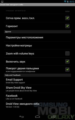 Droid Sky View – звездное небо для Android