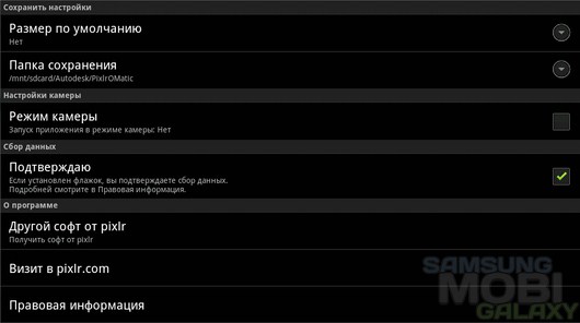 Pixlr-o-matic – неплохой редактор изображений для Android
