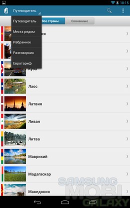 Redigo – путеводитель по странам для Android