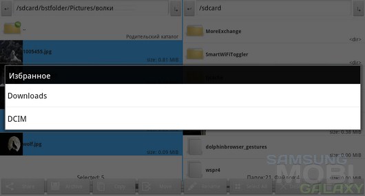 datFM - pre-Beta – менеджер с двумя панелями для Android