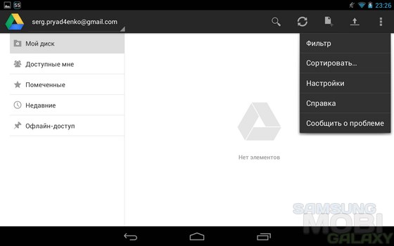 Диск Google – облачный драйв для Android