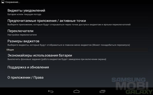 HD Widgets – набор полезных виджетов для Android