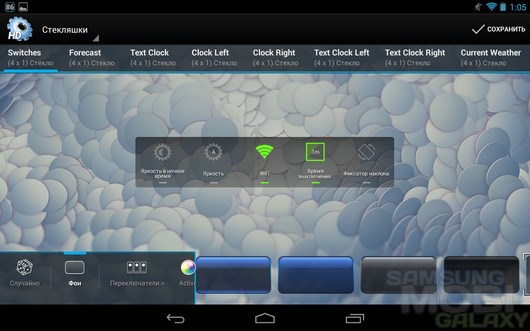 HD Widgets – набор полезных виджетов для Android
