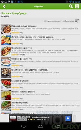 Лучшие рецепты мира – максимум рецептов для Android
