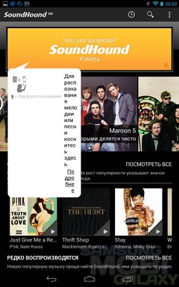SoundHound – лучший поиск музыки для Android