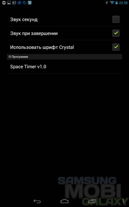 Space Kitchen Timer Lite – продвинутый таймер для Android