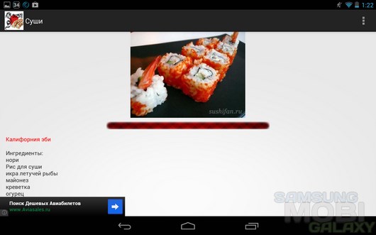 Суши Роллы рецепты – готовим суши для Android