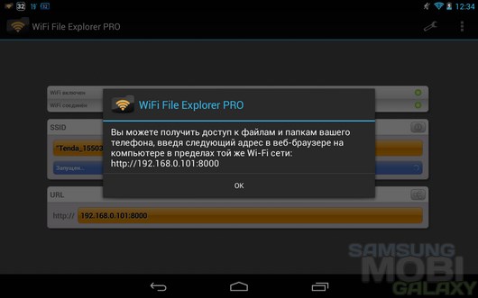 WiFi File Explorer PRO – обмен данными с ПК через Wi-Fi для Samsung Galaxy