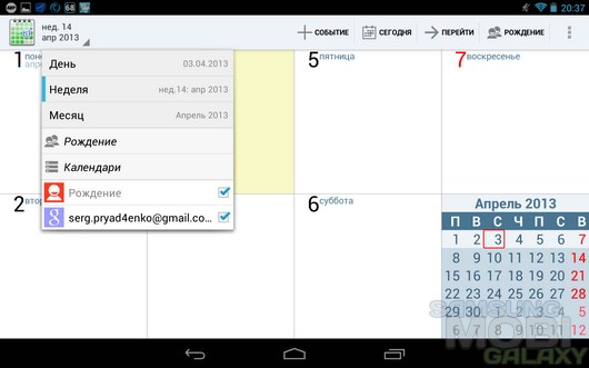 aCalendar – могучий календарь для Android