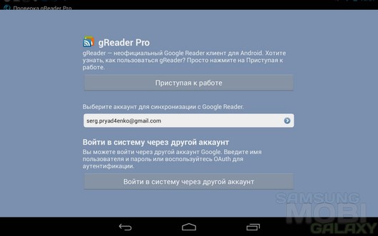 gReader – только избранные новости для Android