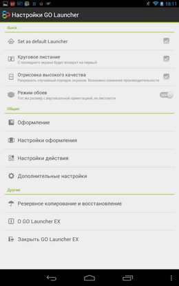 GO Launcher EX – альтернативный лаунчер для Android 