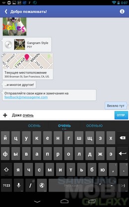 Message Me – бесплатный месенджер для Android