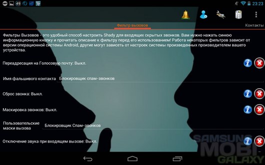 Shady SMS – скрываем SMS-сообщения для Android