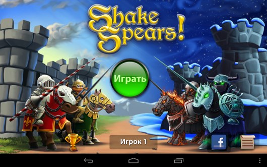 Shake Spears – рыцарский турнир для Android 