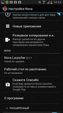 Nova Launcher – интересный лаунчер для Android