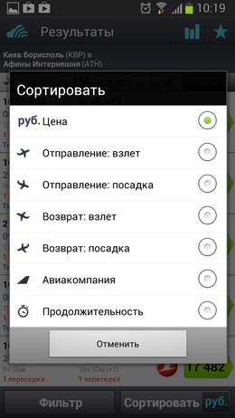 Skyscanner – все авиабилеты для Android