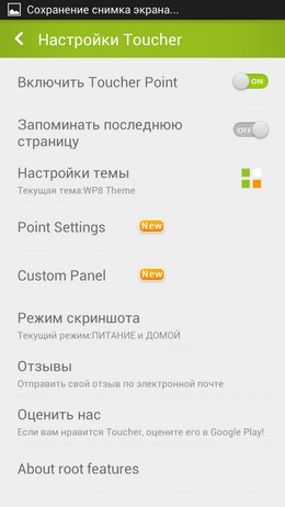 Toucher – дополнительная панель для Android