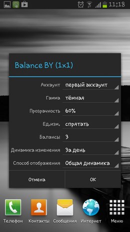 Balance BY – постоянные сведения о балансе для Android