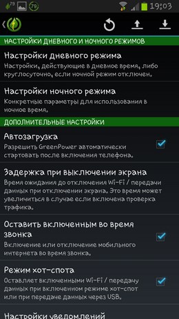 GreenPower Premium – автоматический сейвер аккумулятора для Android