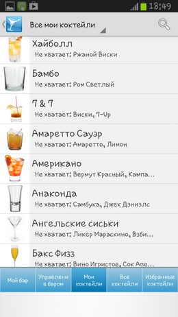 Мой Коктейль Бар – база коктейлей для Android 
