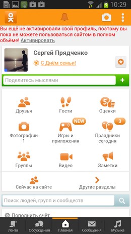 Одноклассники – популярнейшая соц. сеть для Android