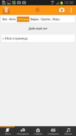 Одноклассники – популярнейшая соц. сеть для Android
