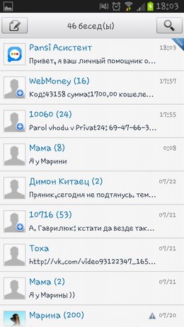 Pansi SMS – менеджер входящих сообщений для Android