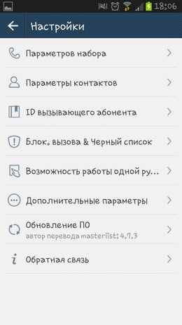 TouchPal Contacts - менеджер контактов для Android