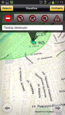 Яндекс.Навигатор – лучший маршрут для Android