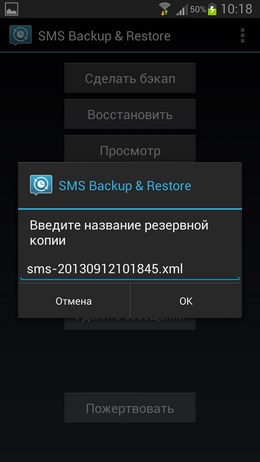 SMS Backup & Restore – резервация сообщений