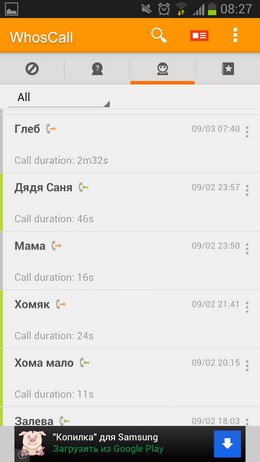 WhosCall – фильтр звонков и SMS